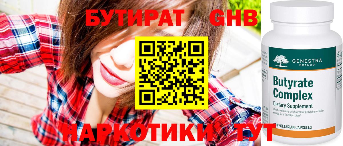 Бутират вода Трёхгорный