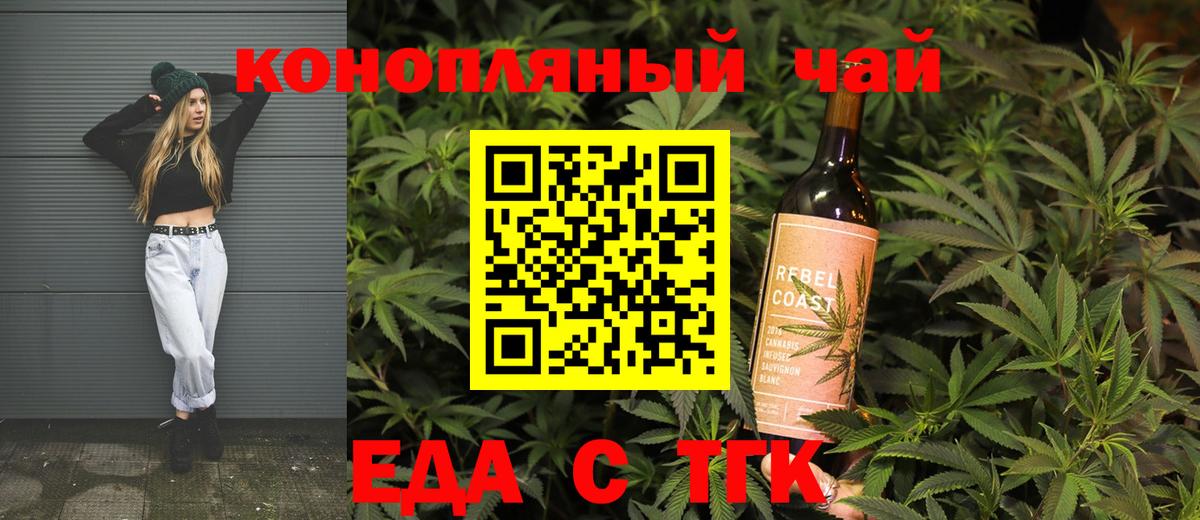 Трёхгорный  Еда ТГК марихуана  Вход с VPN 