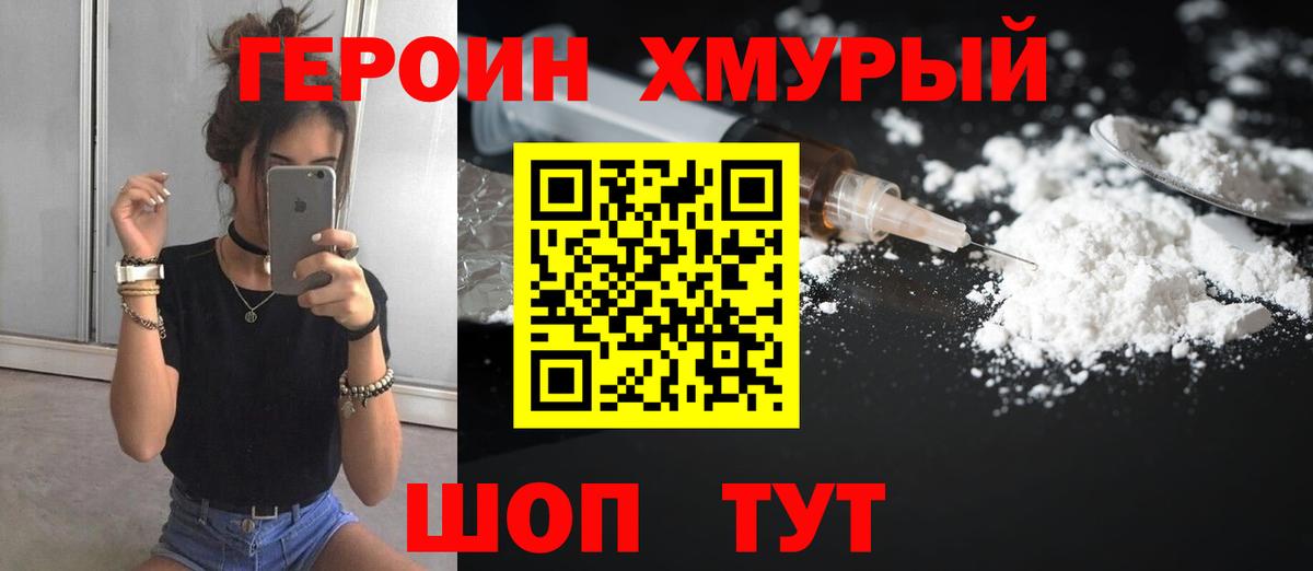 Трёхгорный  Героин VHQ  Героин  Вход с VPN 
