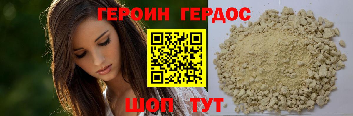 Героин Афган Трёхгорный