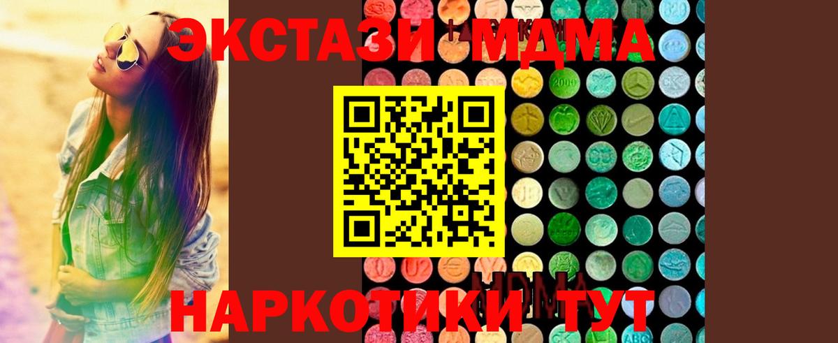 MDMA молли  MDMA crystal  МДМА  Вход с VPN  Трёхгорный 